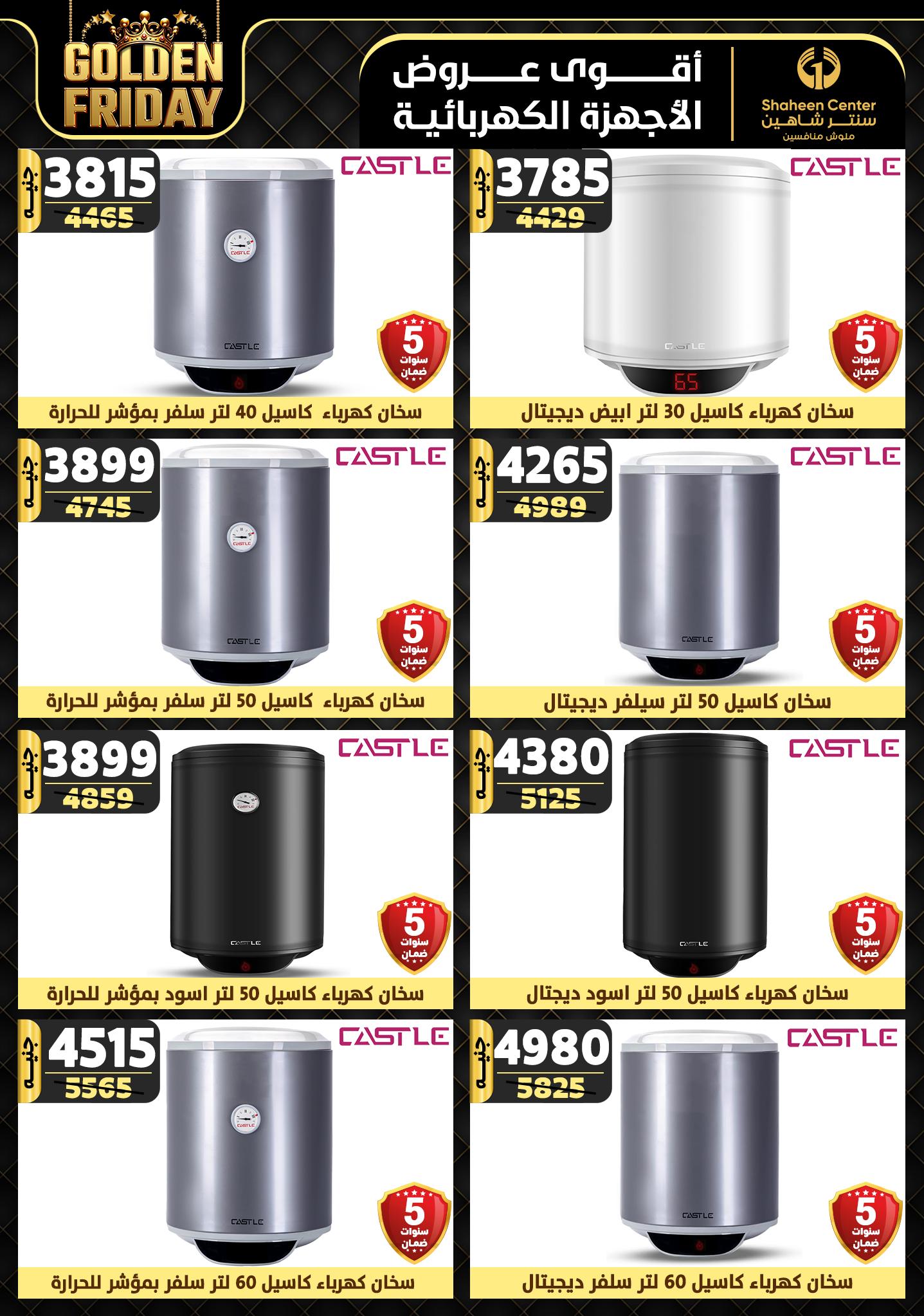 shaheen-center offers from 19dec to 25dec 2024 عروض سنتر شاهين من 19 ديسمبر حتى 25 ديسمبر 2024 صفحة رقم 132